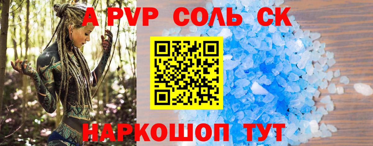 APVP Соль  Alpha-PVP Crystall  Вход с VPN  А ПВП СК  A-PVP  Соль-Илецк 
