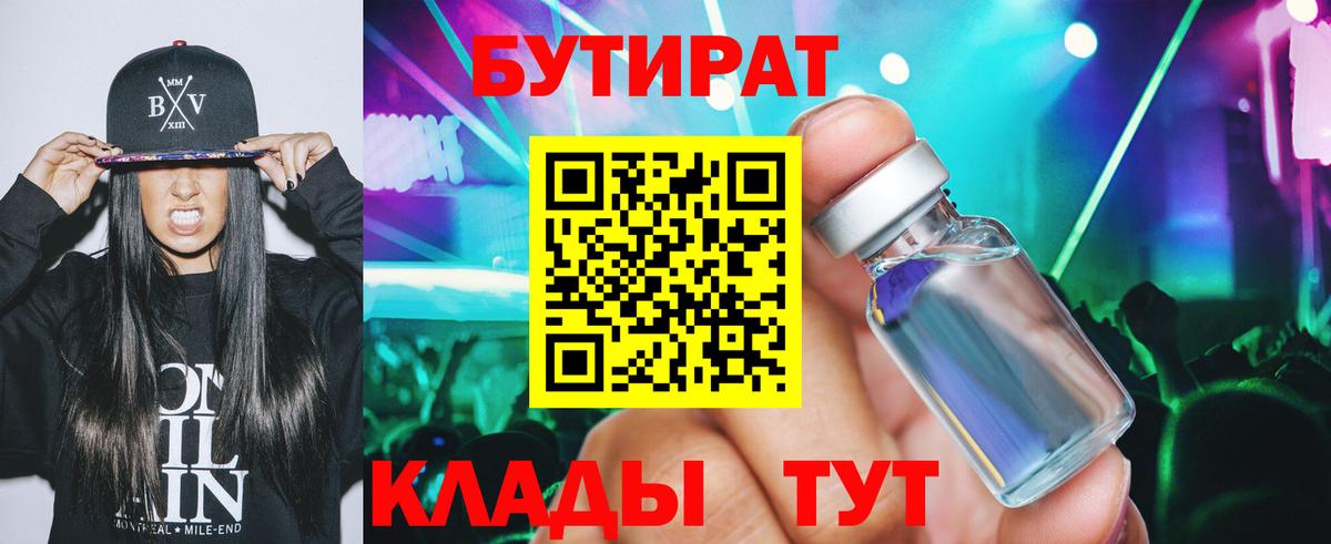 Соль-Илецк  БУТИРАТ  Вход с VPN  Бутират GHB 