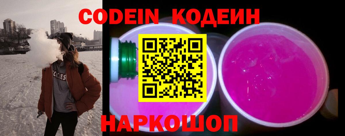 Codein Purple Drank  Codein напиток Lean (лин)  Вход с VPN  Соль-Илецк 