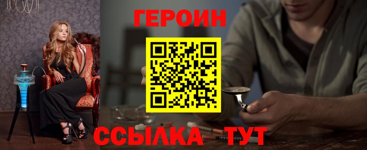 Соль-Илецк  ГЕРОИН  Вход с VPN  ГЕРОИН Heroin 