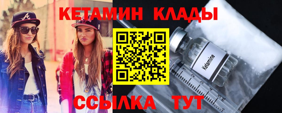 КЕТАМИН VHQ  Вход с VPN  Соль-Илецк 