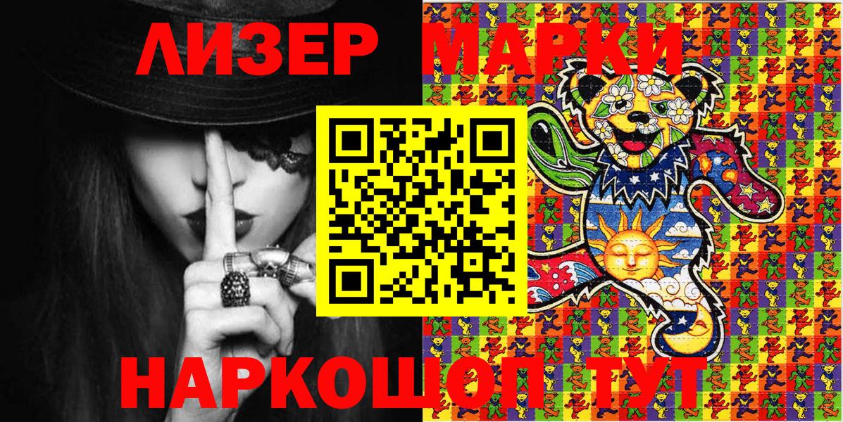Наркотические марки 1,5мг Соль-Илецк